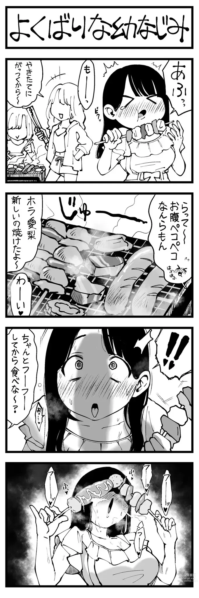 Page 11 of doujinshi どう頑張ってもエッチになっちゃう幼なじみ