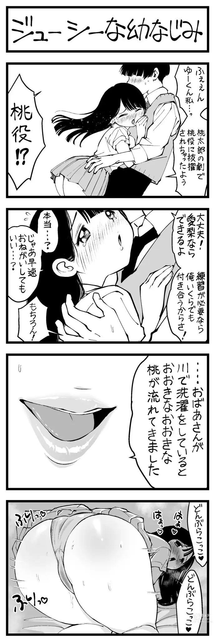 Page 12 of doujinshi どう頑張ってもエッチになっちゃう幼なじみ