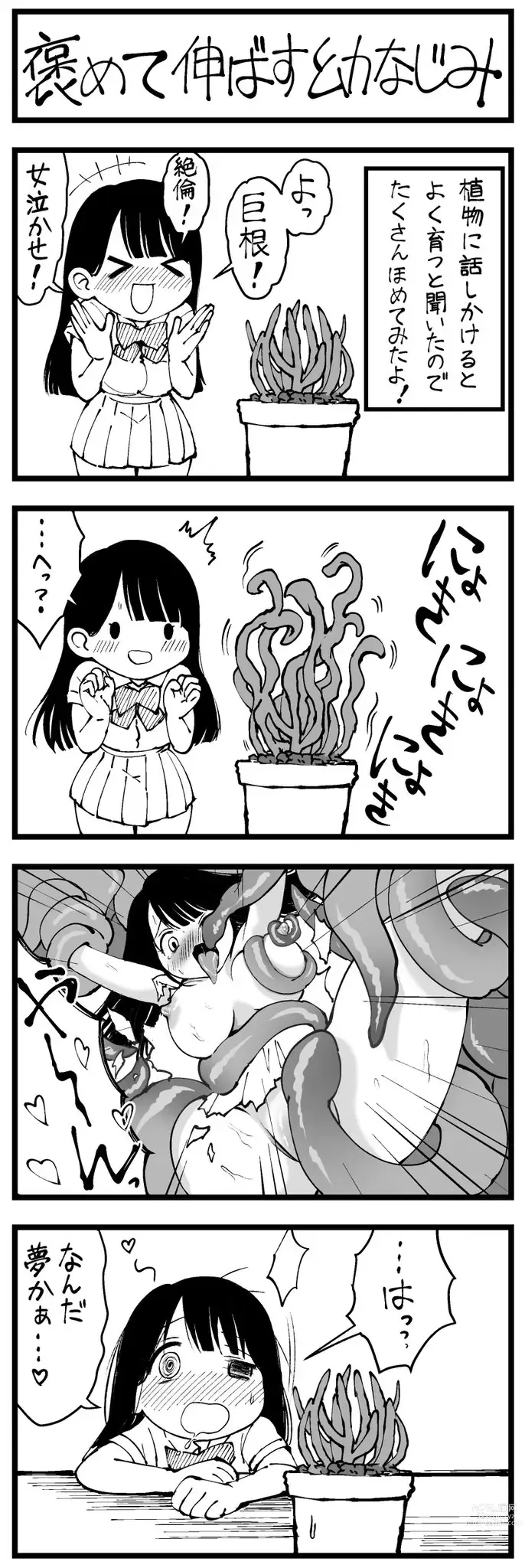 Page 13 of doujinshi どう頑張ってもエッチになっちゃう幼なじみ