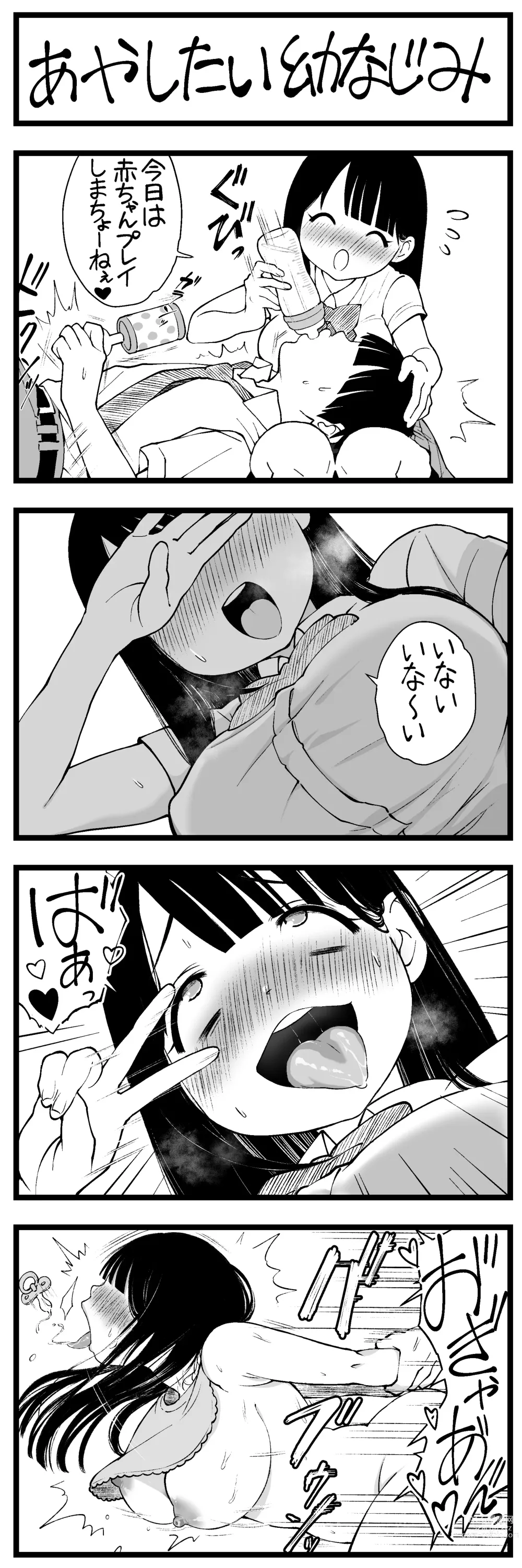 Page 24 of doujinshi どう頑張ってもエッチになっちゃう幼なじみ