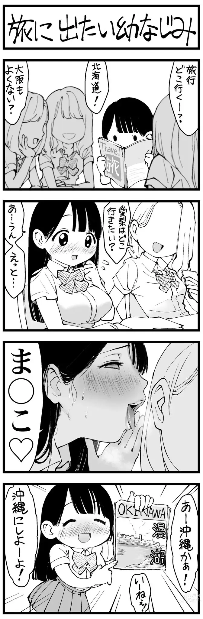 Page 27 of doujinshi どう頑張ってもエッチになっちゃう幼なじみ