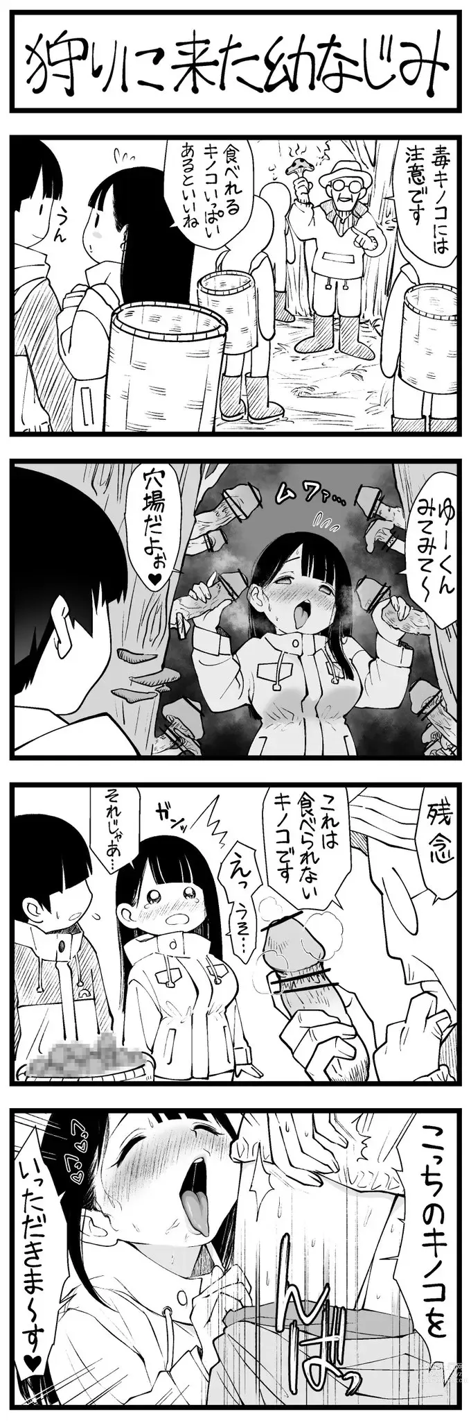 Page 33 of doujinshi どう頑張ってもエッチになっちゃう幼なじみ