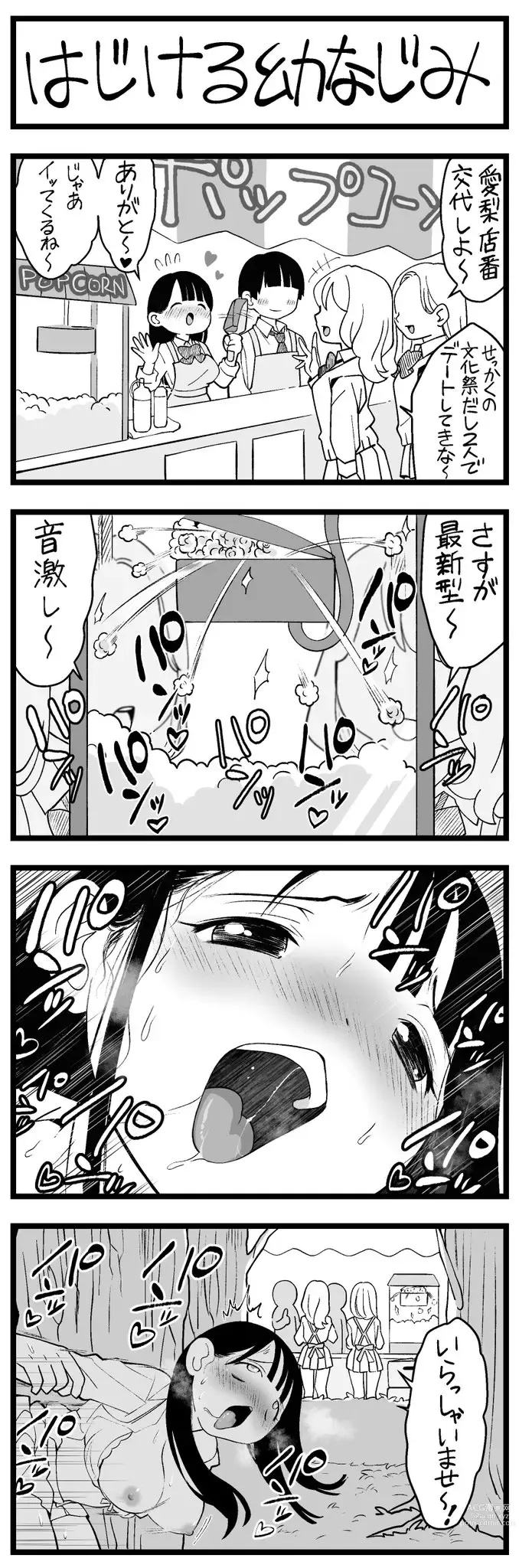 Page 34 of doujinshi どう頑張ってもエッチになっちゃう幼なじみ