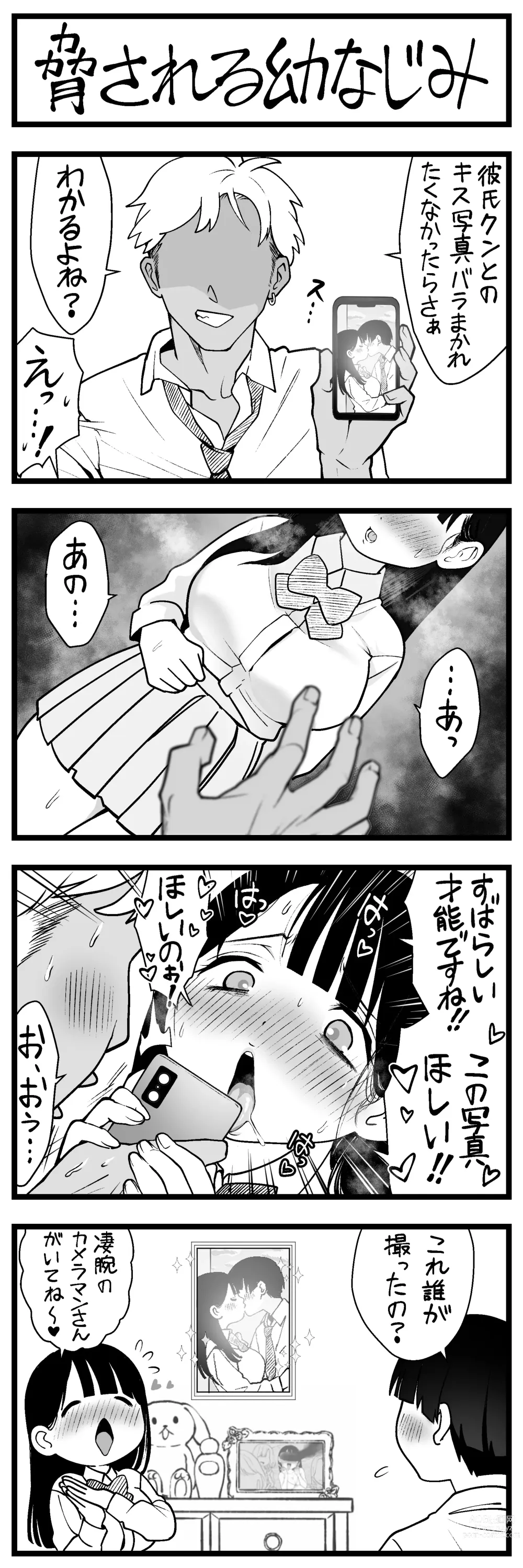 Page 35 of doujinshi どう頑張ってもエッチになっちゃう幼なじみ