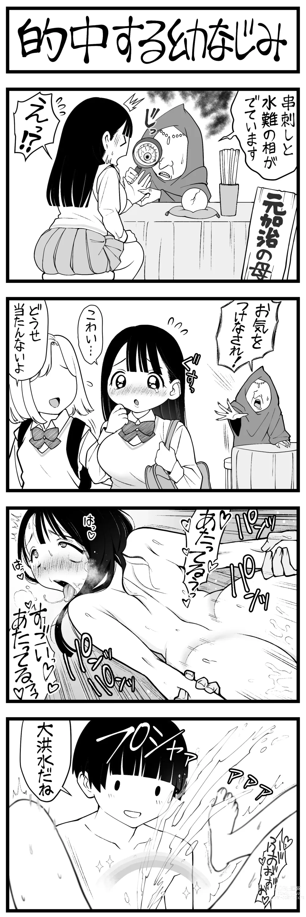 Page 39 of doujinshi どう頑張ってもエッチになっちゃう幼なじみ