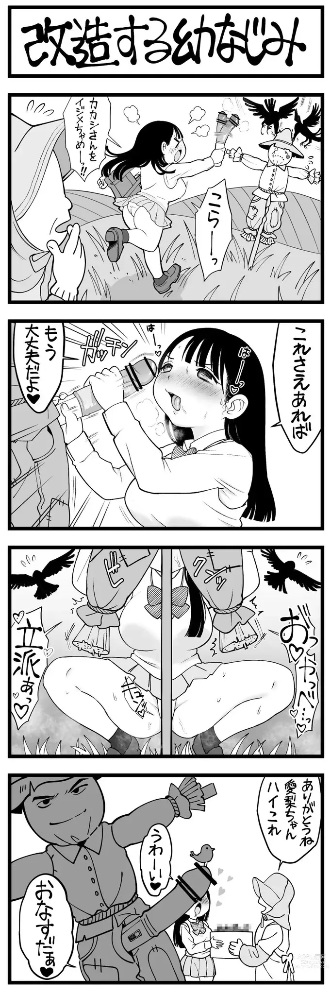 Page 40 of doujinshi どう頑張ってもエッチになっちゃう幼なじみ