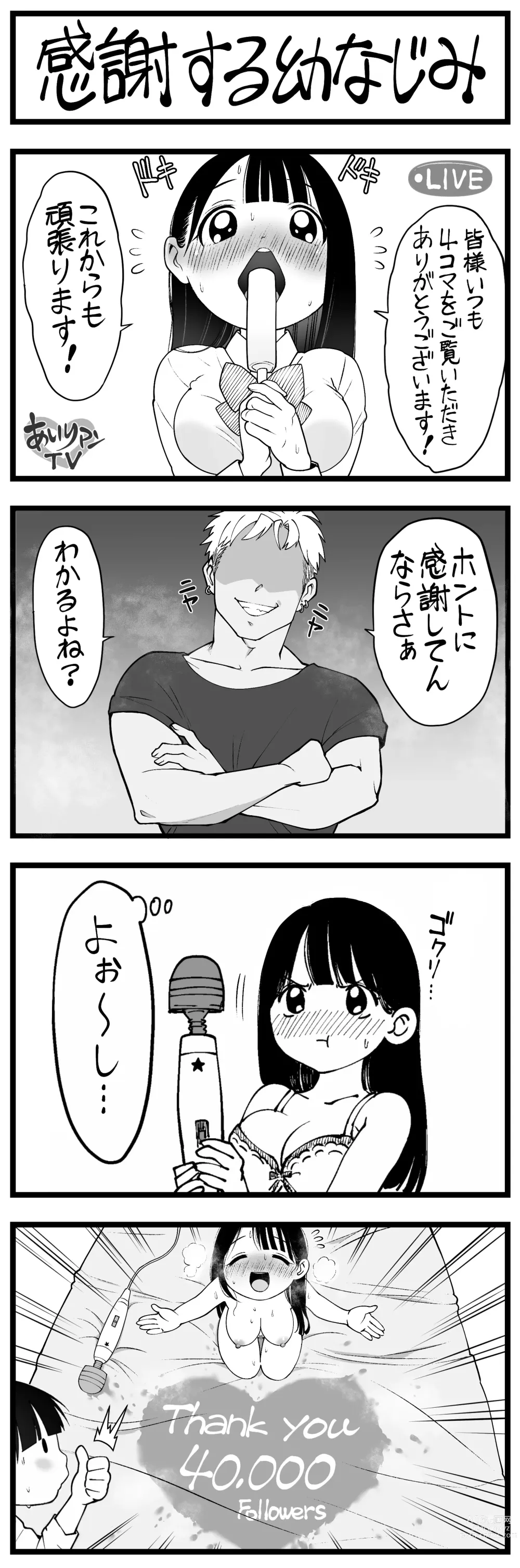 Page 47 of doujinshi どう頑張ってもエッチになっちゃう幼なじみ