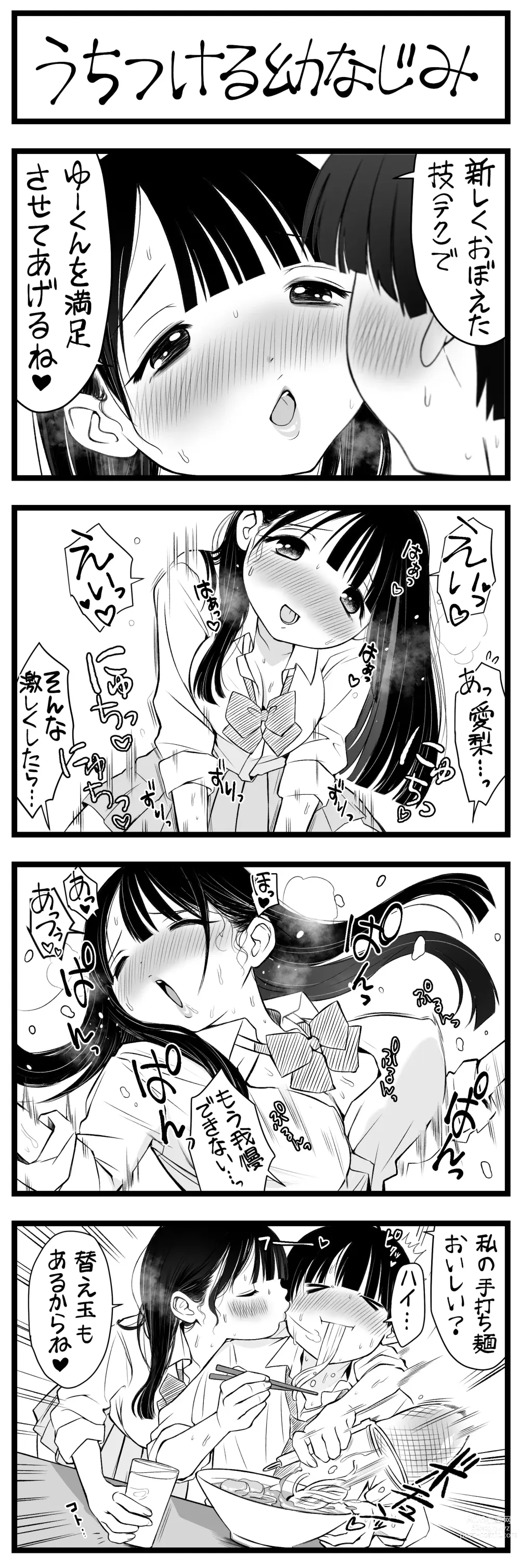 Page 59 of doujinshi どう頑張ってもエッチになっちゃう幼なじみ