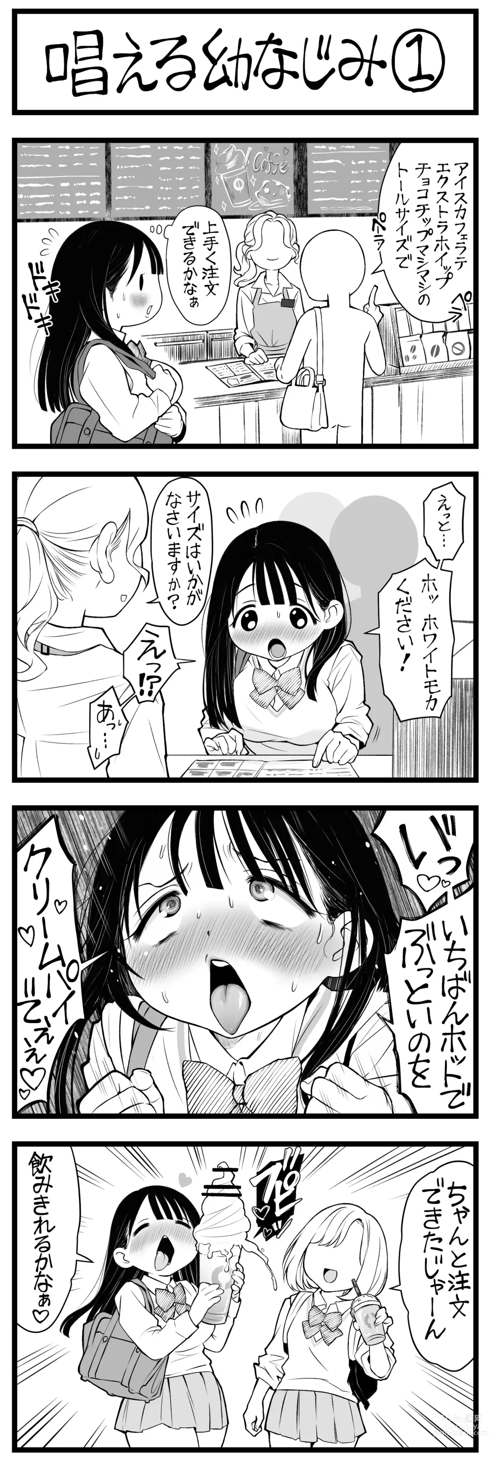 Page 62 of doujinshi どう頑張ってもエッチになっちゃう幼なじみ