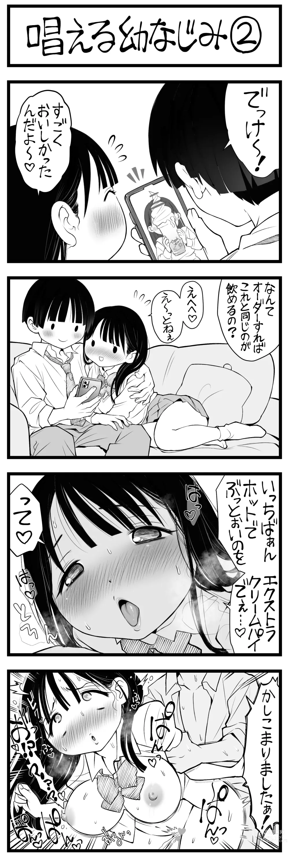 Page 63 of doujinshi どう頑張ってもエッチになっちゃう幼なじみ