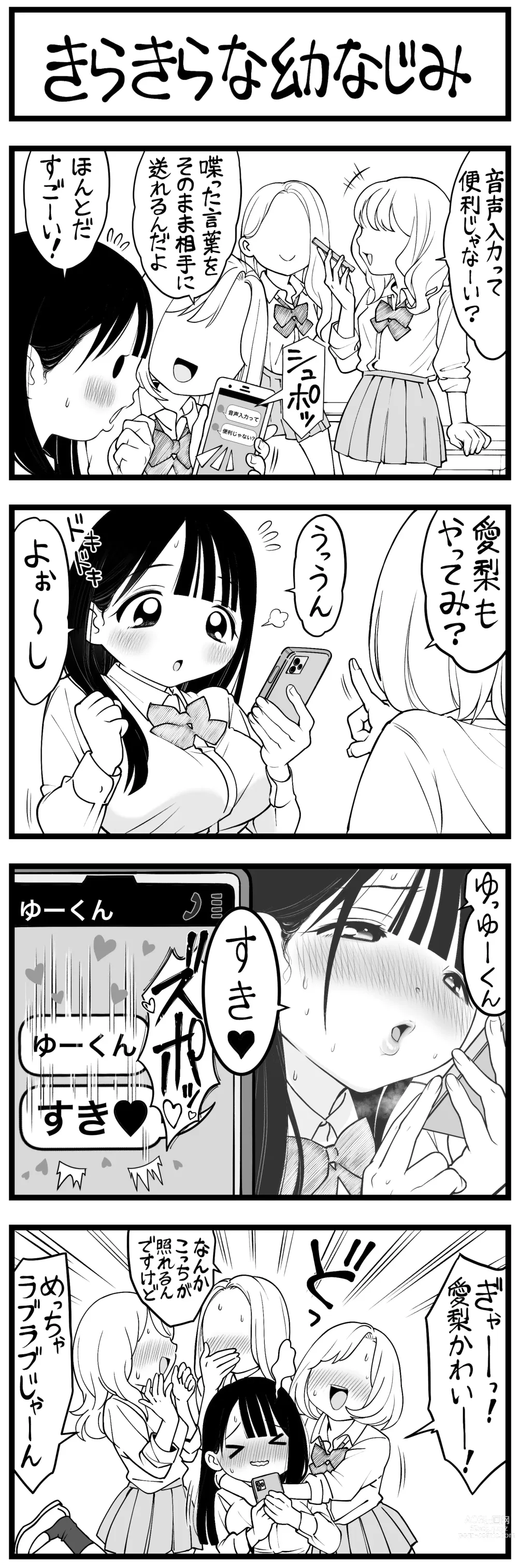 Page 66 of doujinshi どう頑張ってもエッチになっちゃう幼なじみ