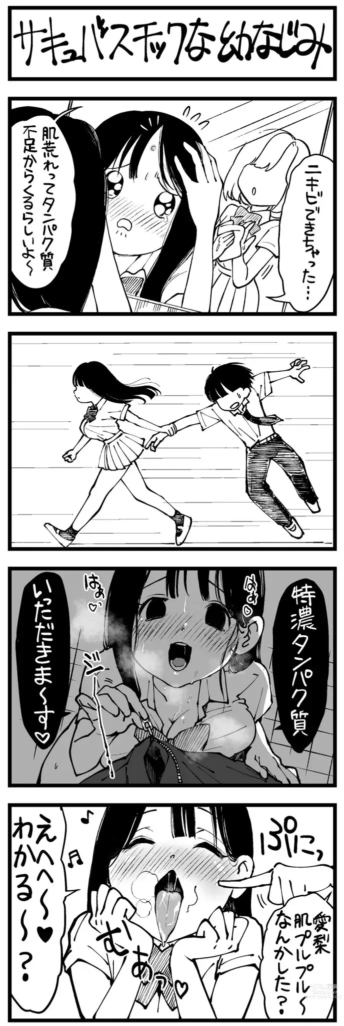 Page 9 of doujinshi どう頑張ってもエッチになっちゃう幼なじみ