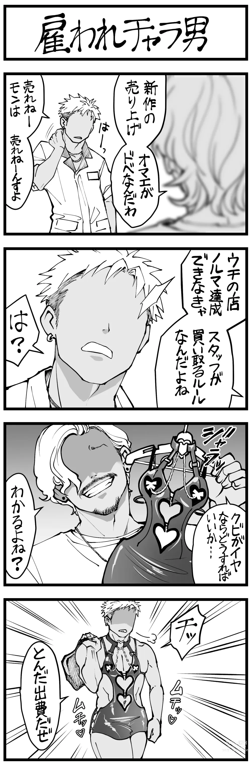 Page 11 of doujinshi どう頑張っても寝取れないチャラ男