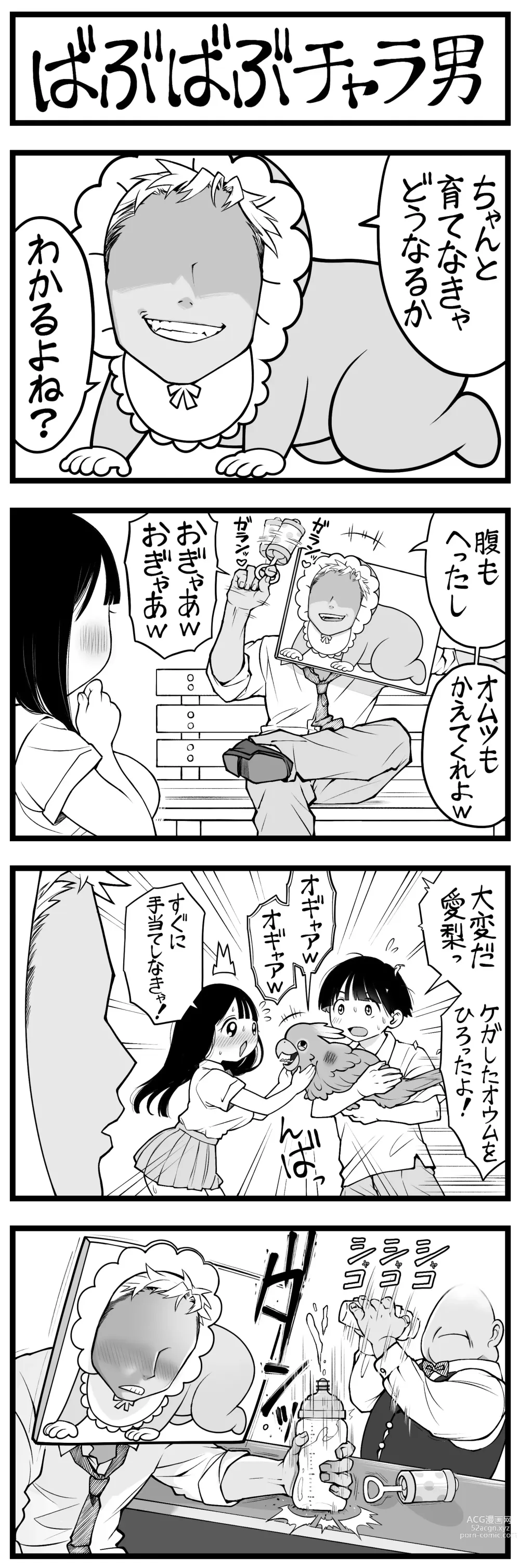 Page 19 of doujinshi どう頑張っても寝取れないチャラ男