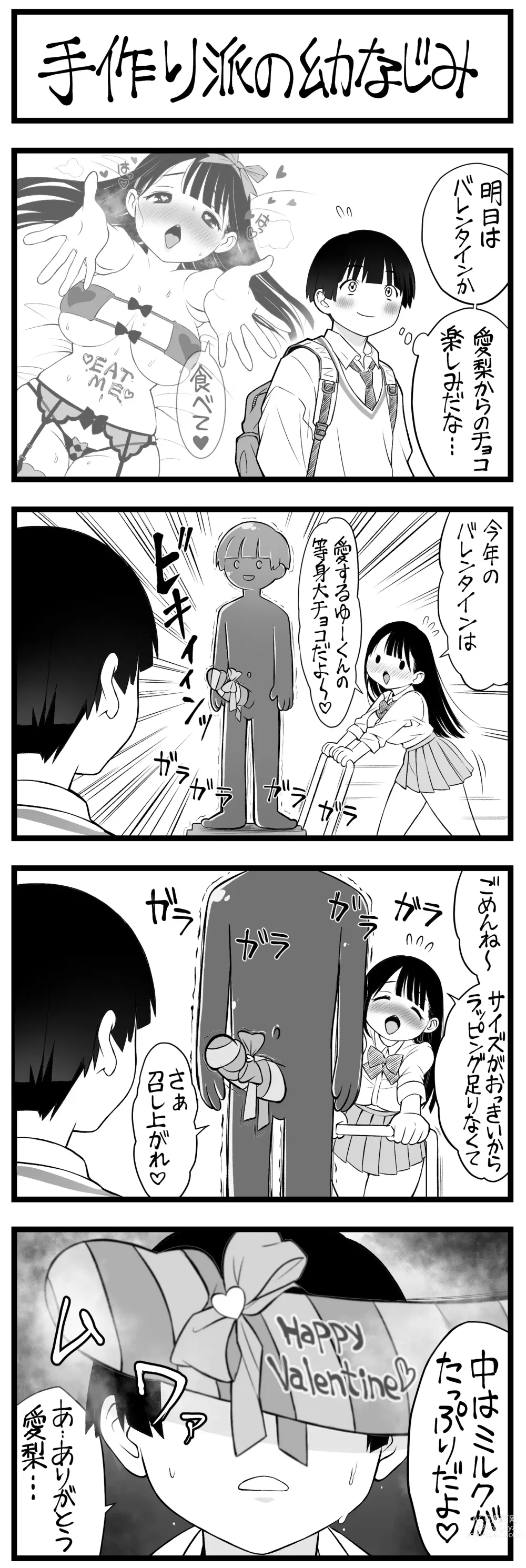 Page 3 of doujinshi どう頑張っても寝取れないチャラ男