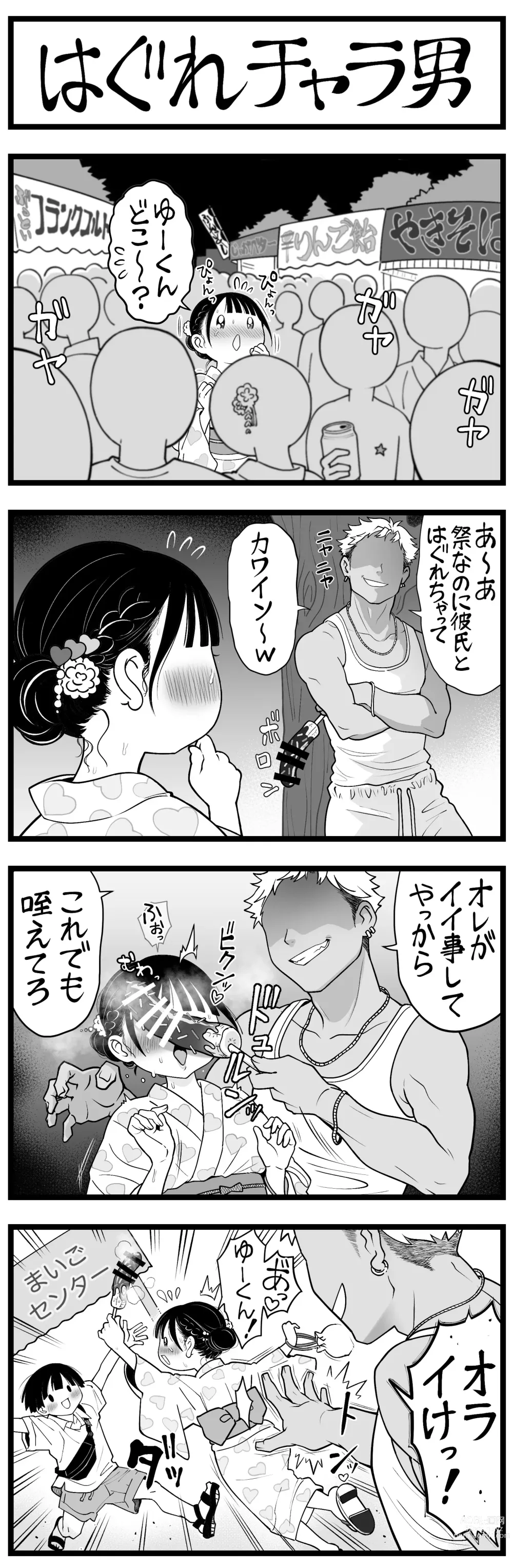 Page 22 of doujinshi どう頑張っても寝取れないチャラ男