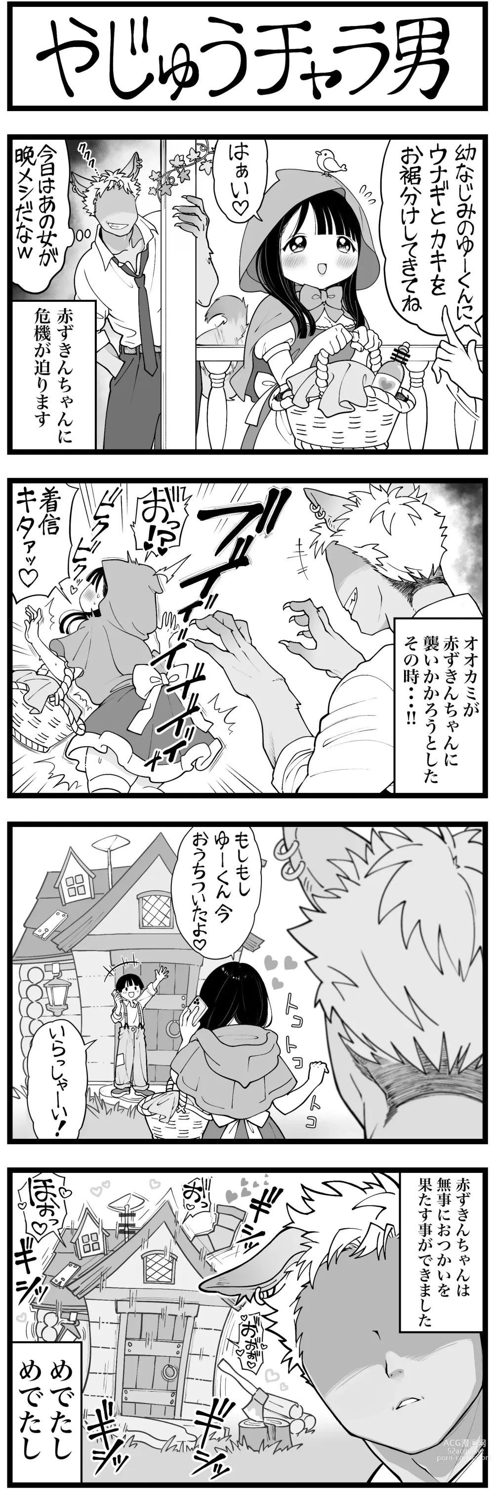 Page 25 of doujinshi どう頑張っても寝取れないチャラ男