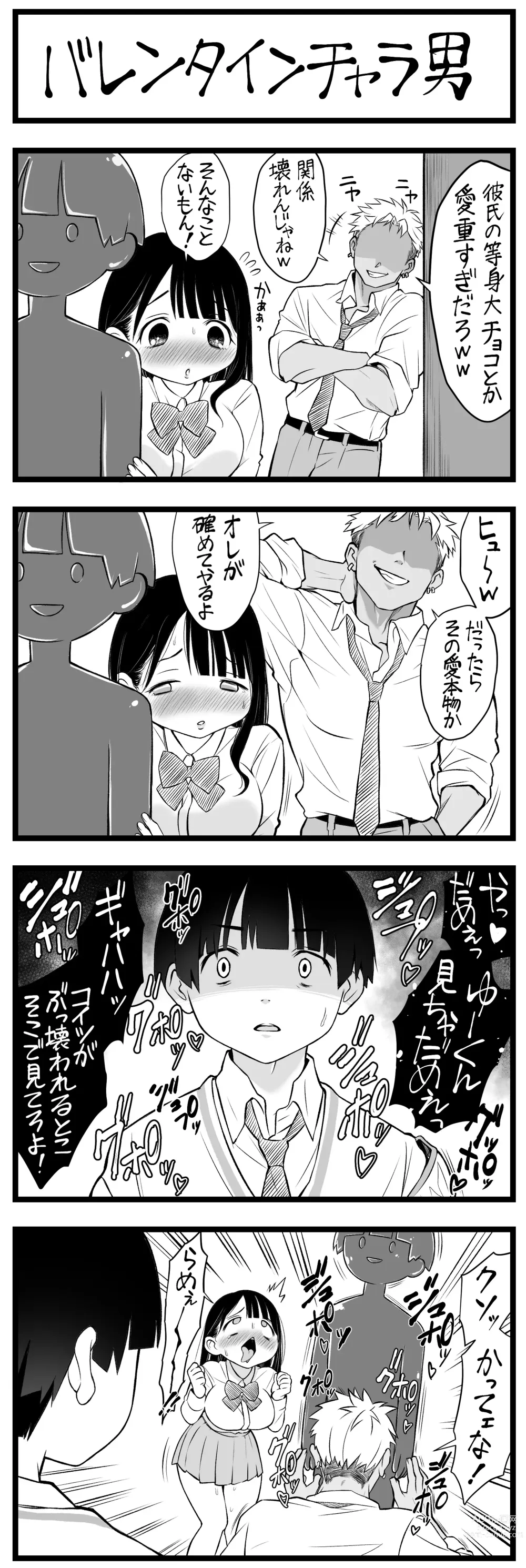 Page 4 of doujinshi どう頑張っても寝取れないチャラ男