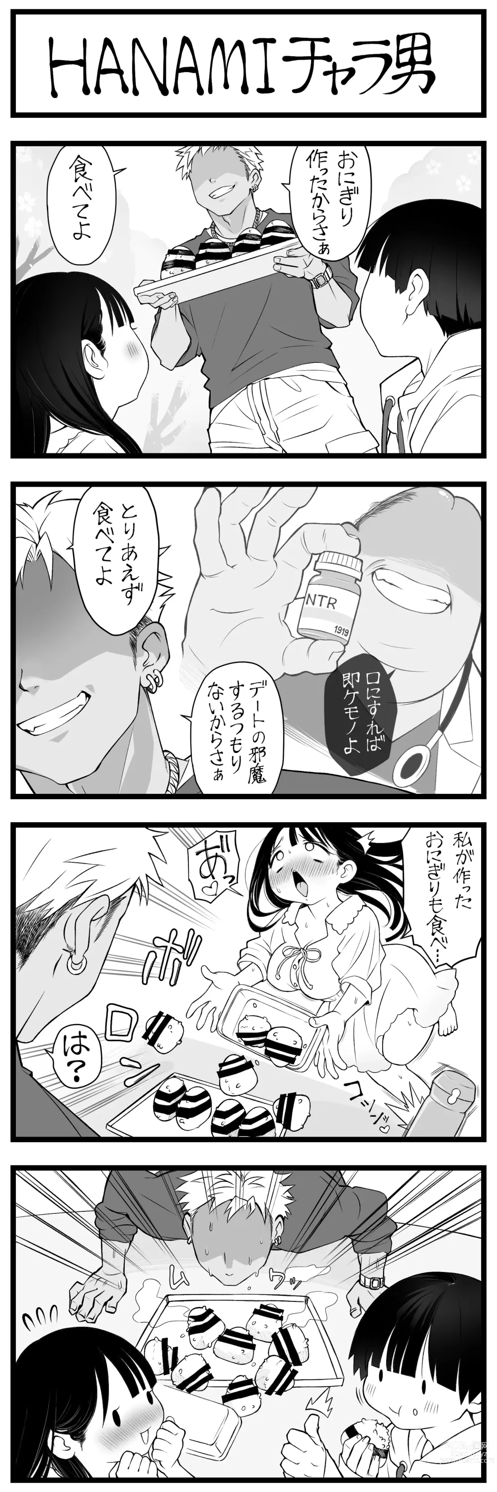 Page 6 of doujinshi どう頑張っても寝取れないチャラ男