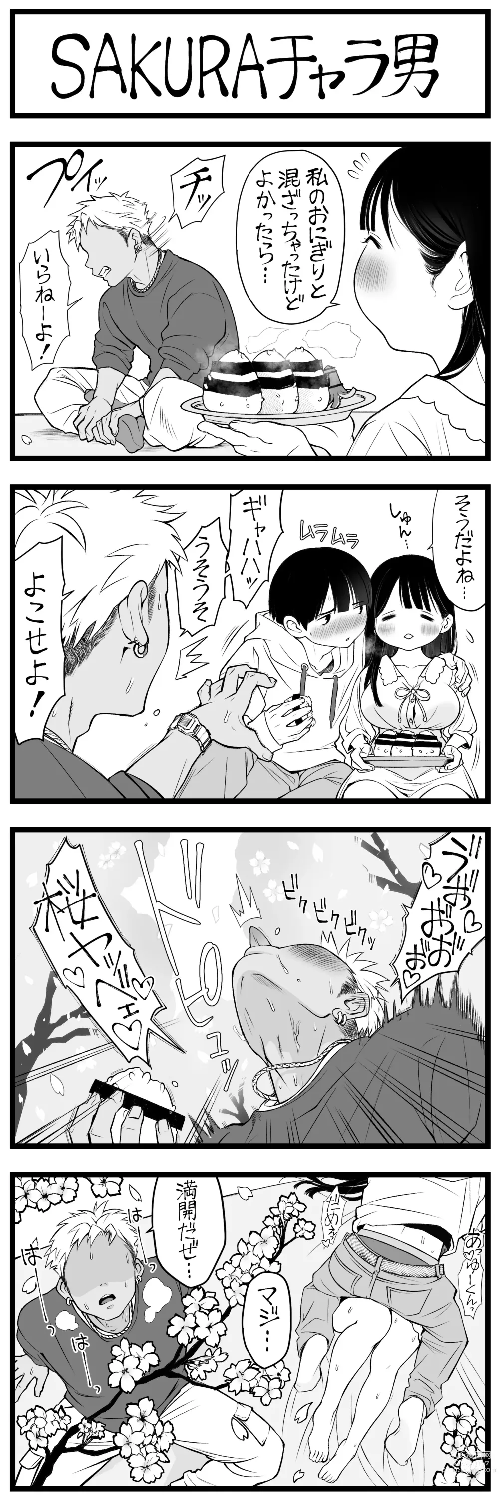 Page 7 of doujinshi どう頑張っても寝取れないチャラ男