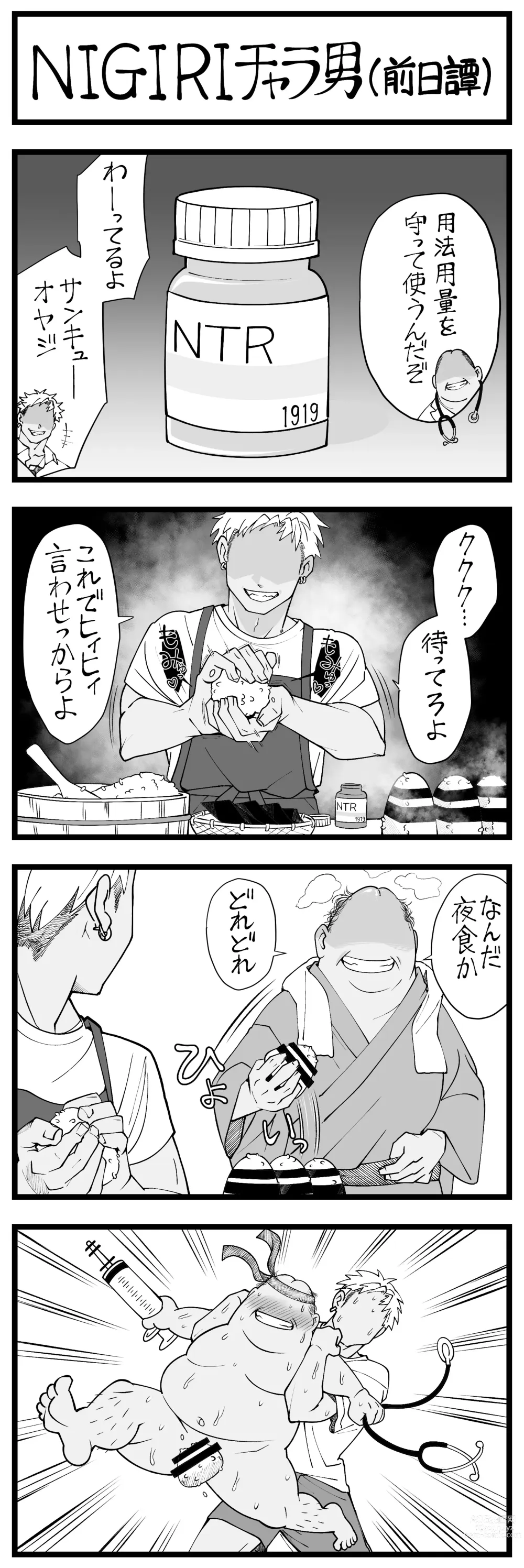 Page 8 of doujinshi どう頑張っても寝取れないチャラ男