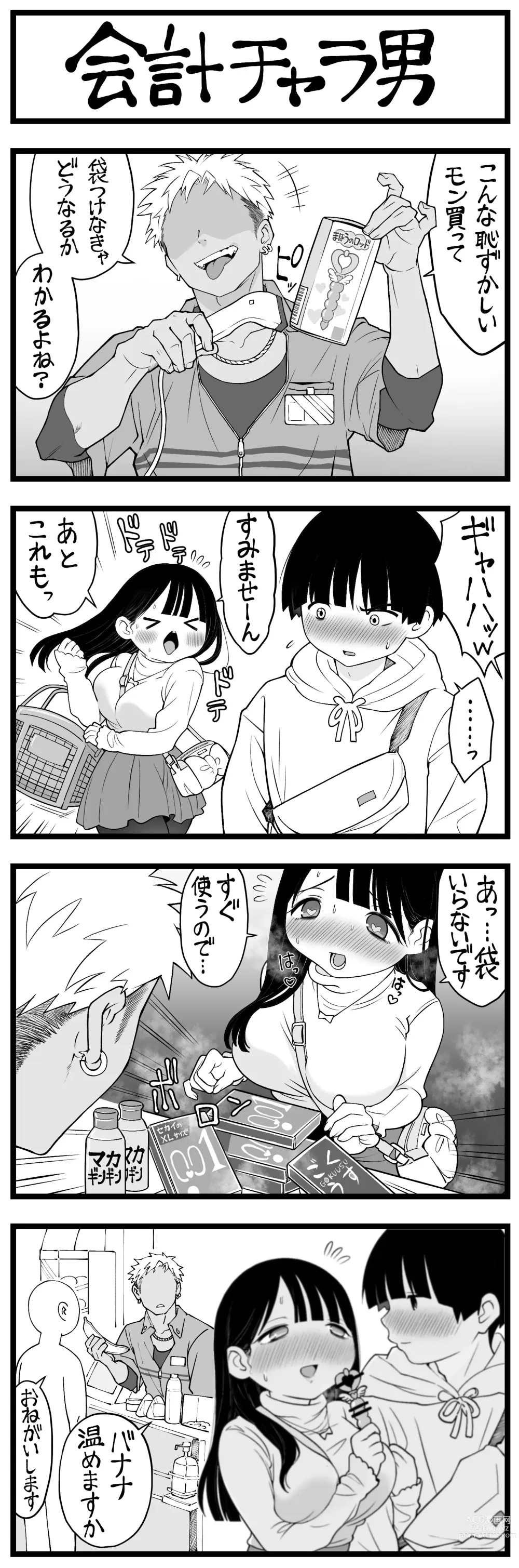 Page 9 of doujinshi どう頑張っても寝取れないチャラ男