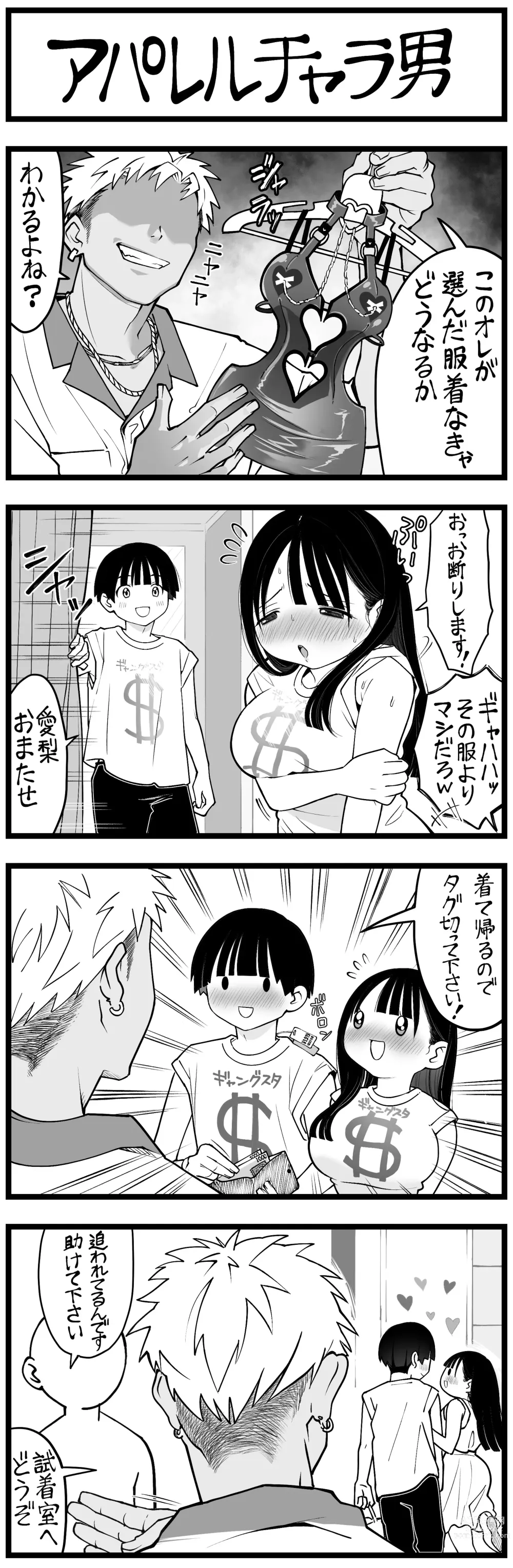 Page 10 of doujinshi どう頑張っても寝取れないチャラ男