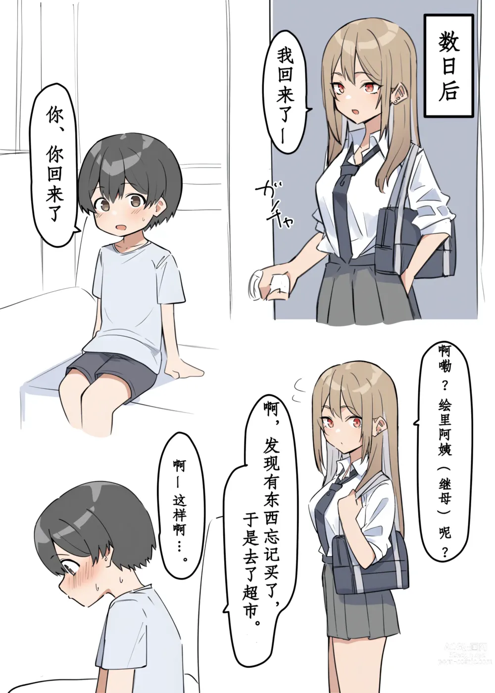 Page 17 of doujinshi 辣妹JK姉弟恋合集 1-5