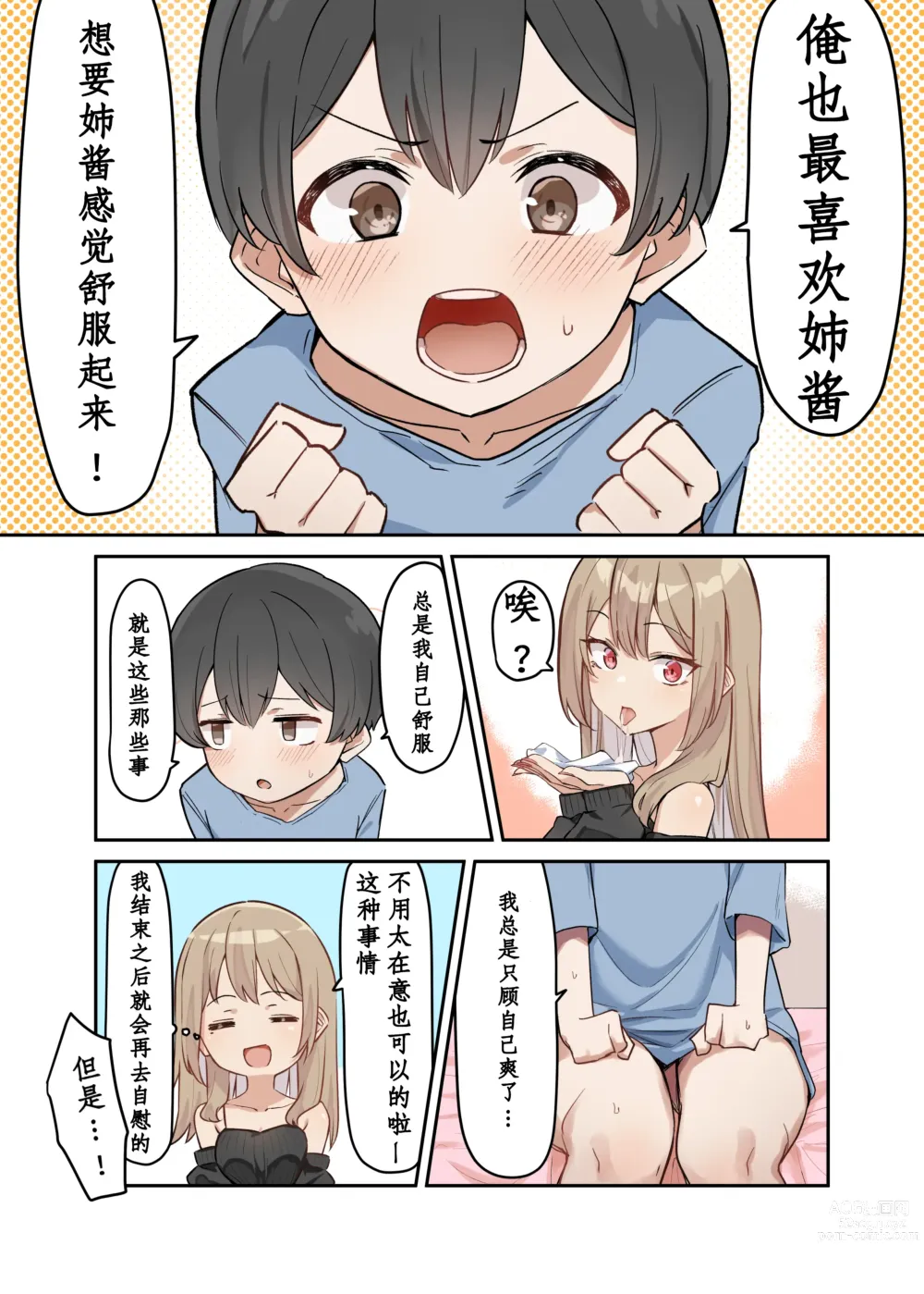 Page 50 of doujinshi 辣妹JK姉弟恋合集 1-5