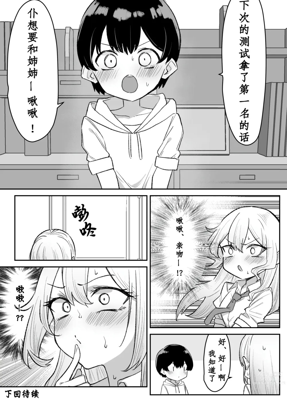 Page 77 of doujinshi 辣妹JK姉弟恋合集 1-5