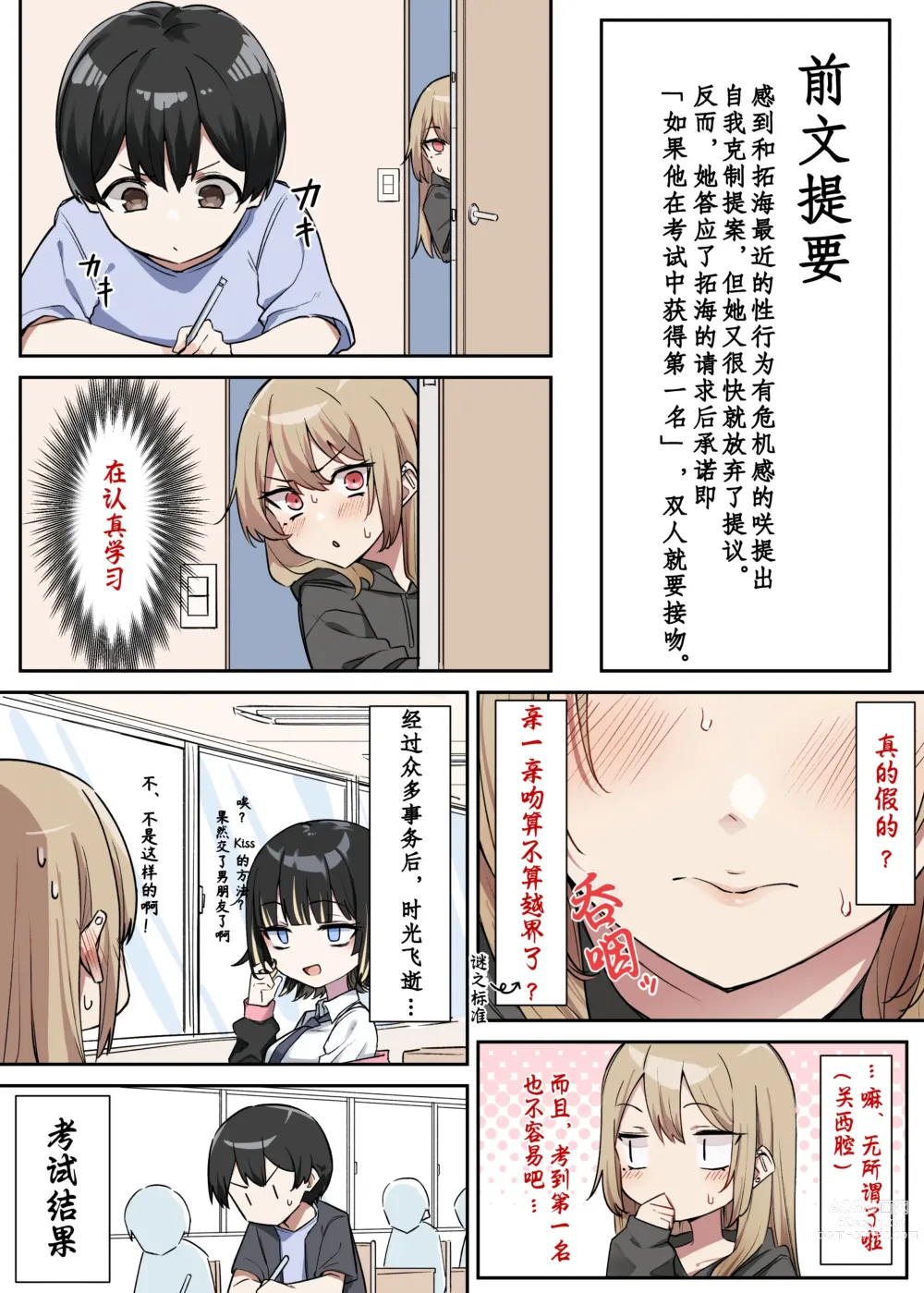 Page 78 of doujinshi 辣妹JK姉弟恋合集 1-5