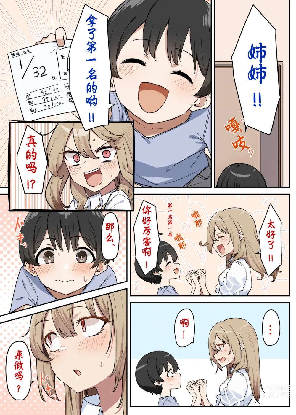 Page 79 of doujinshi 辣妹JK姉弟恋合集 1-5