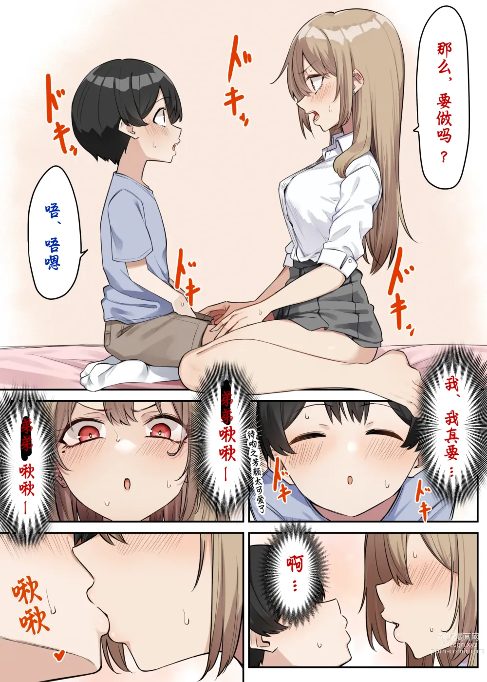 Page 80 of doujinshi 辣妹JK姉弟恋合集 1-5