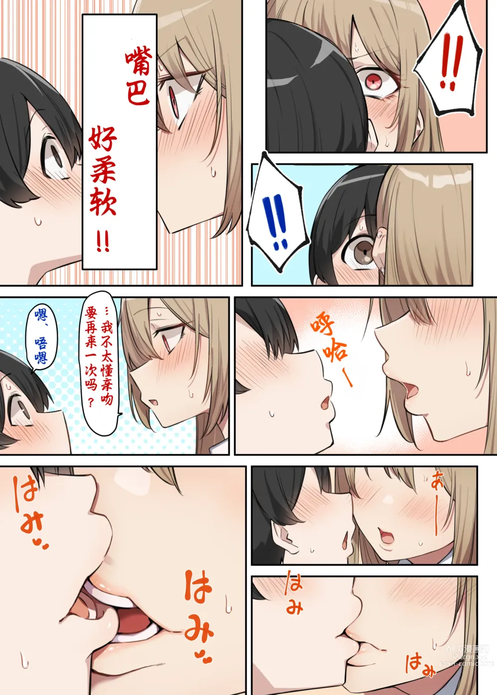 Page 81 of doujinshi 辣妹JK姉弟恋合集 1-5