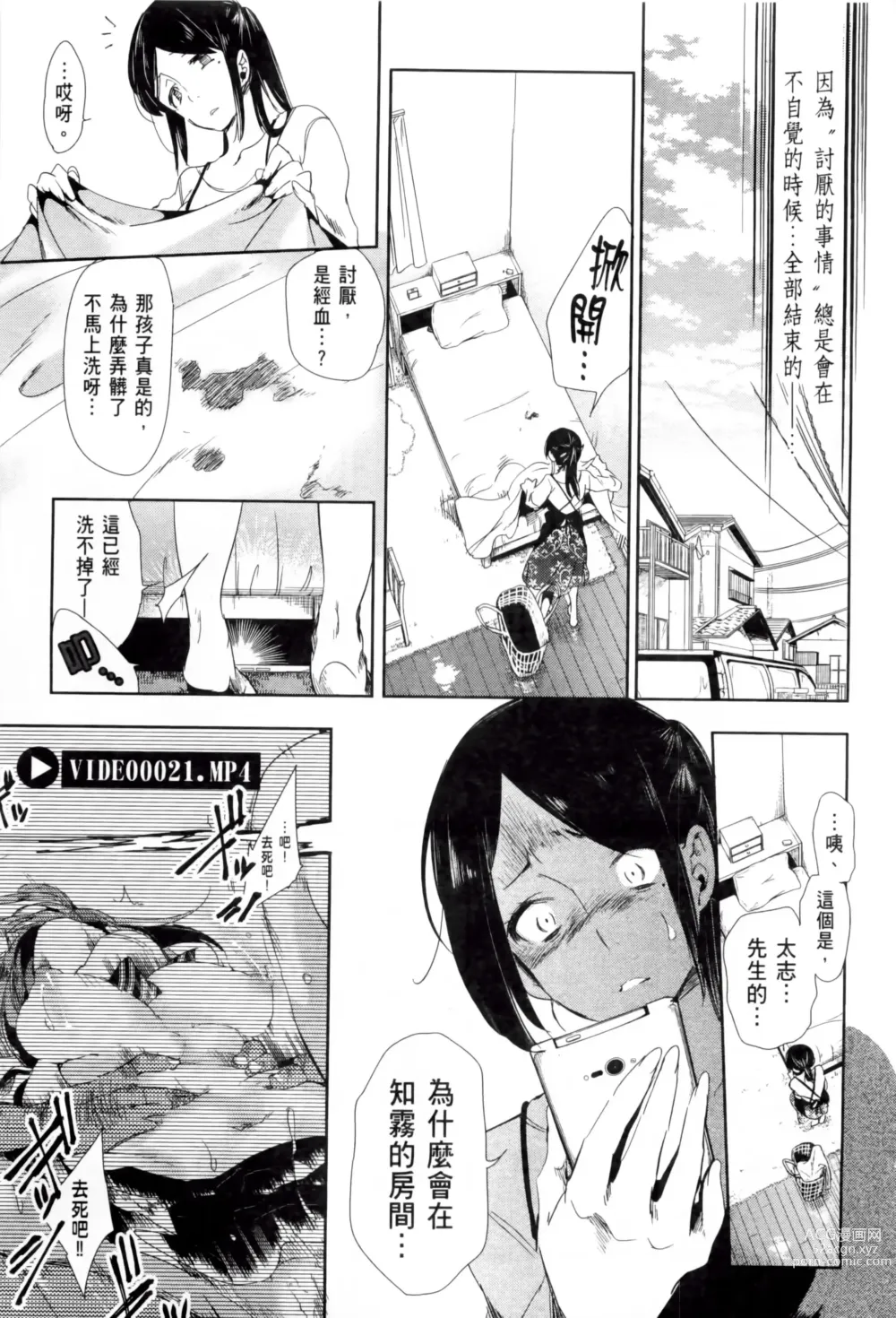 Page 181 of manga 神さまの怨結び 第2巻