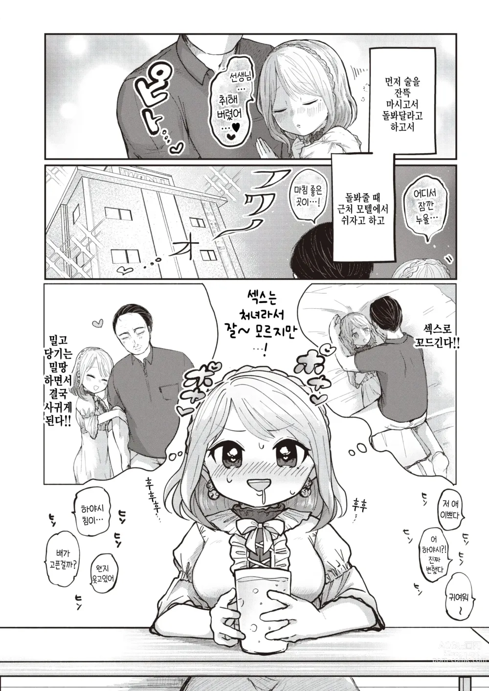 Page 2 of manga Daisuki, Sensei