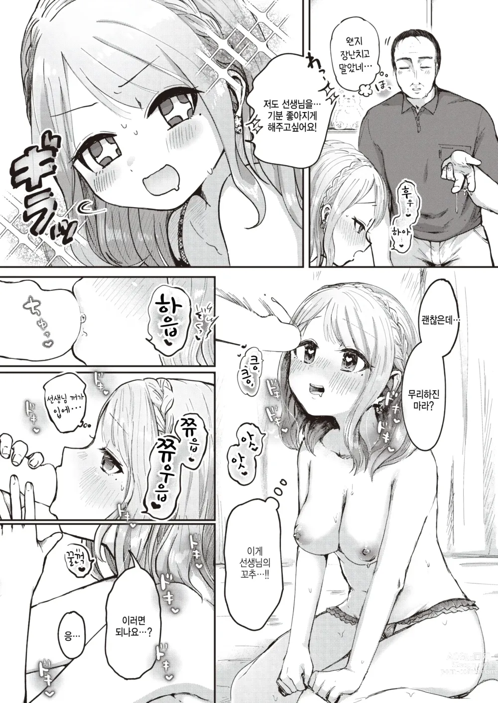 Page 13 of manga Daisuki, Sensei