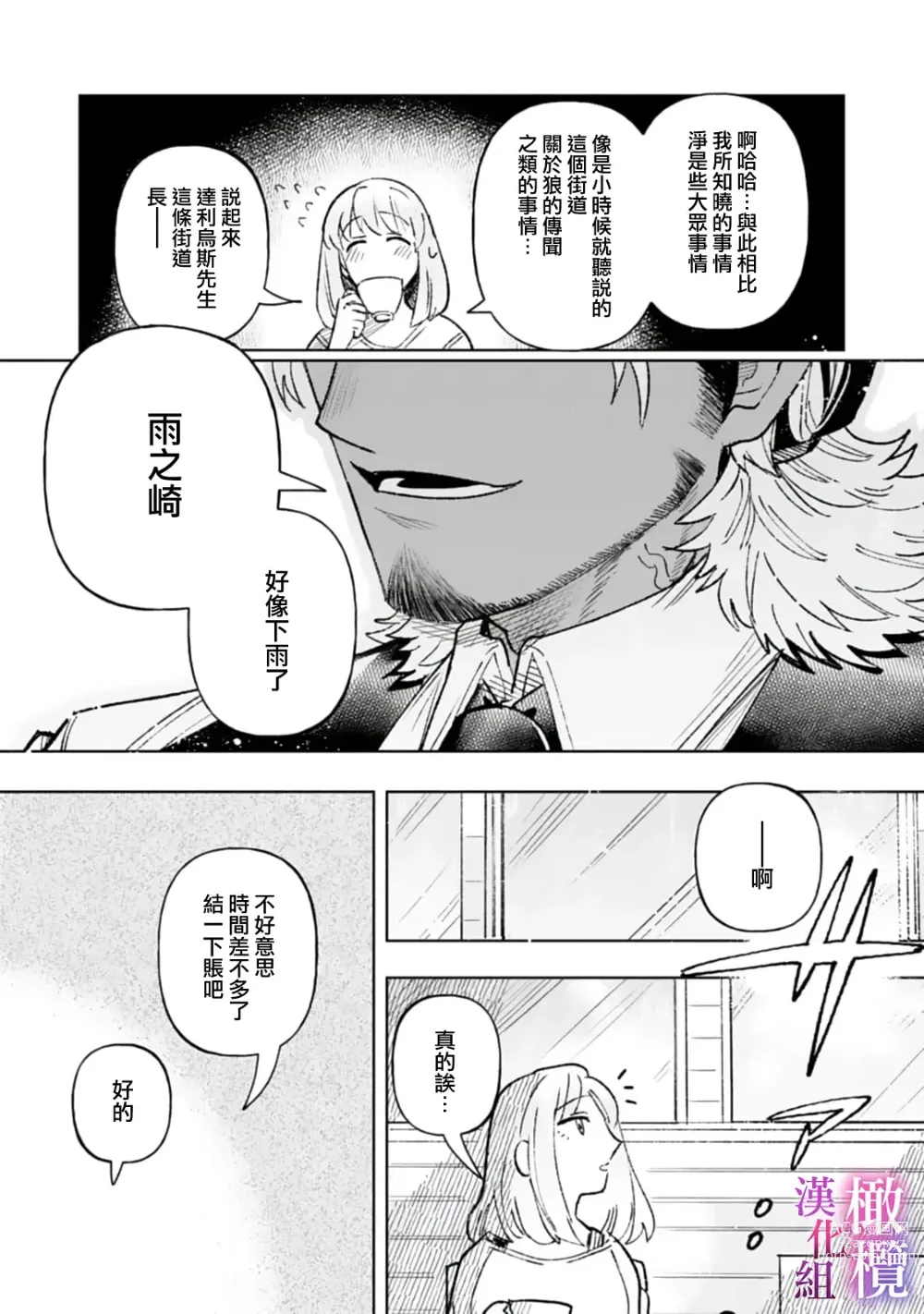 Page 11 of manga 本能性欲 温柔年上狼沉醉于处女费洛蒙 01~03