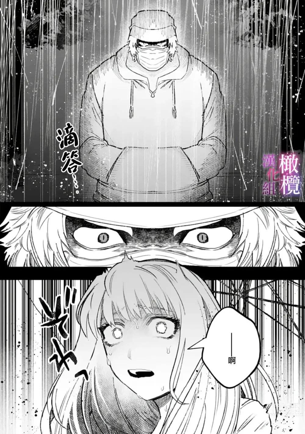 Page 16 of manga 本能性欲 温柔年上狼沉醉于处女费洛蒙 01~03