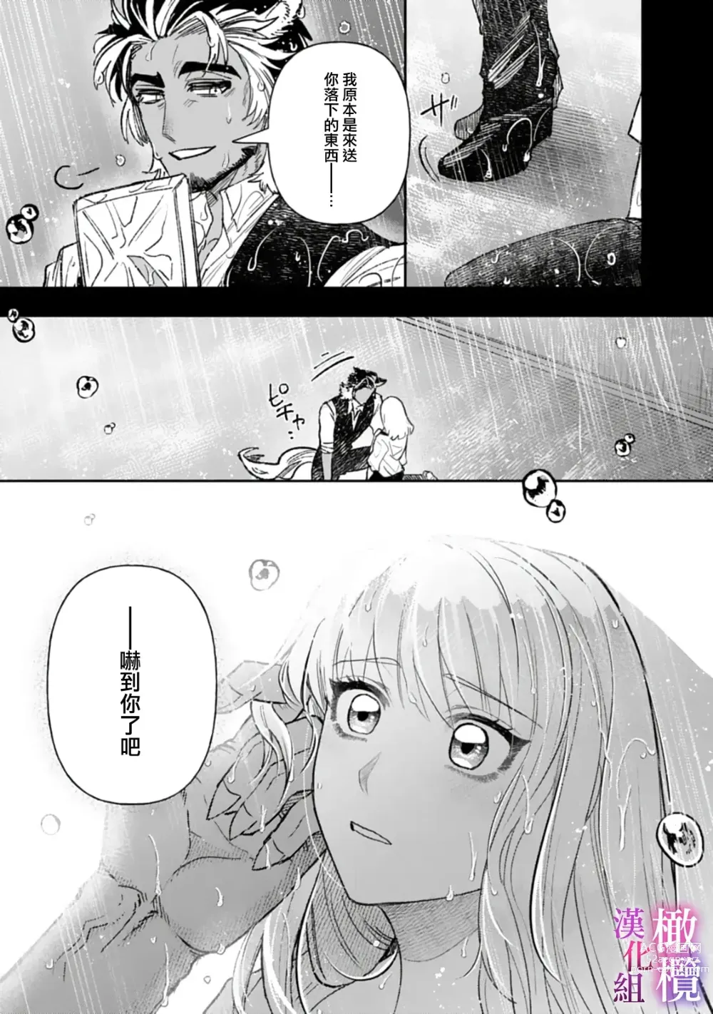 Page 21 of manga 本能性欲 温柔年上狼沉醉于处女费洛蒙 01~03