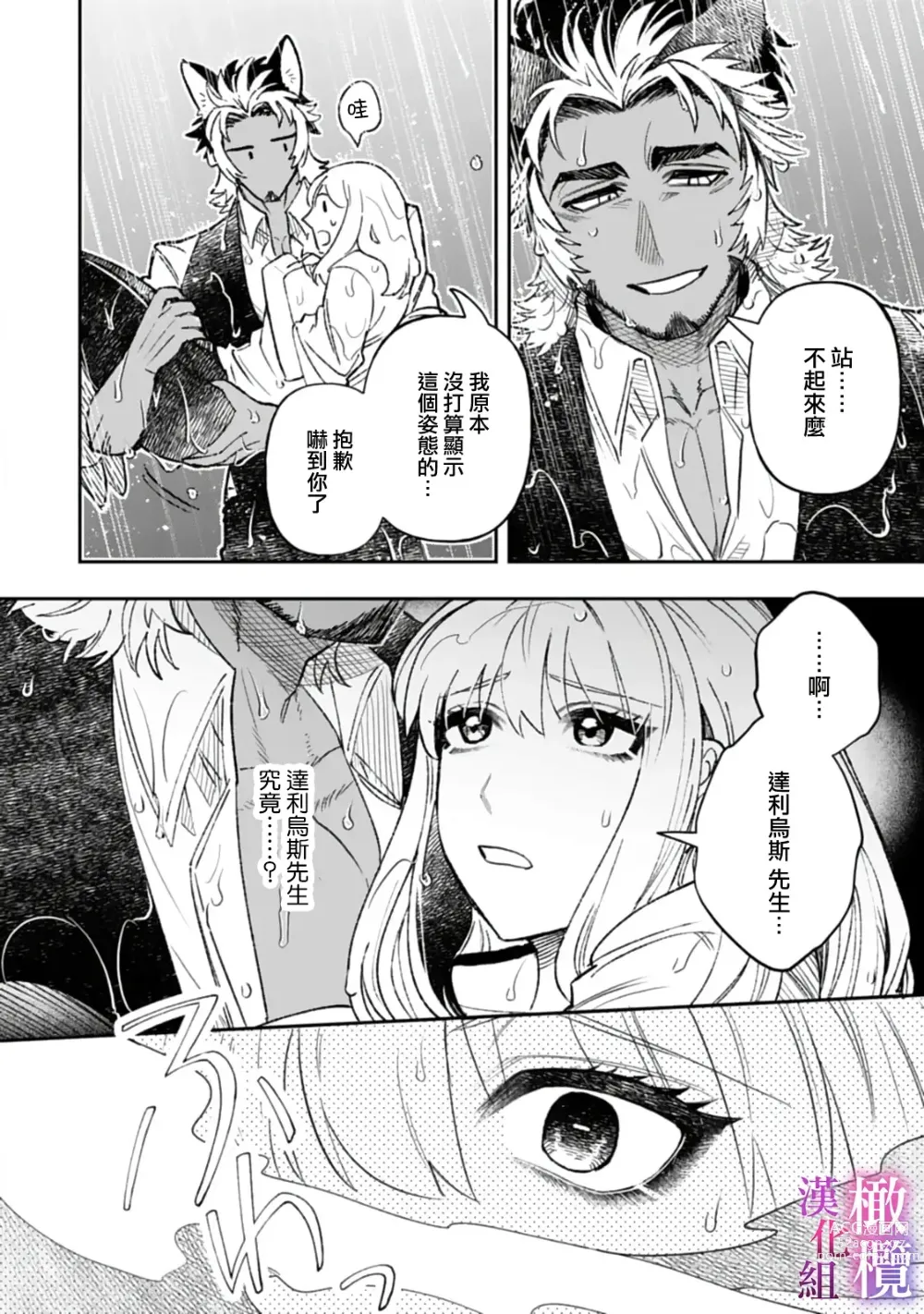 Page 22 of manga 本能性欲 温柔年上狼沉醉于处女费洛蒙 01~03