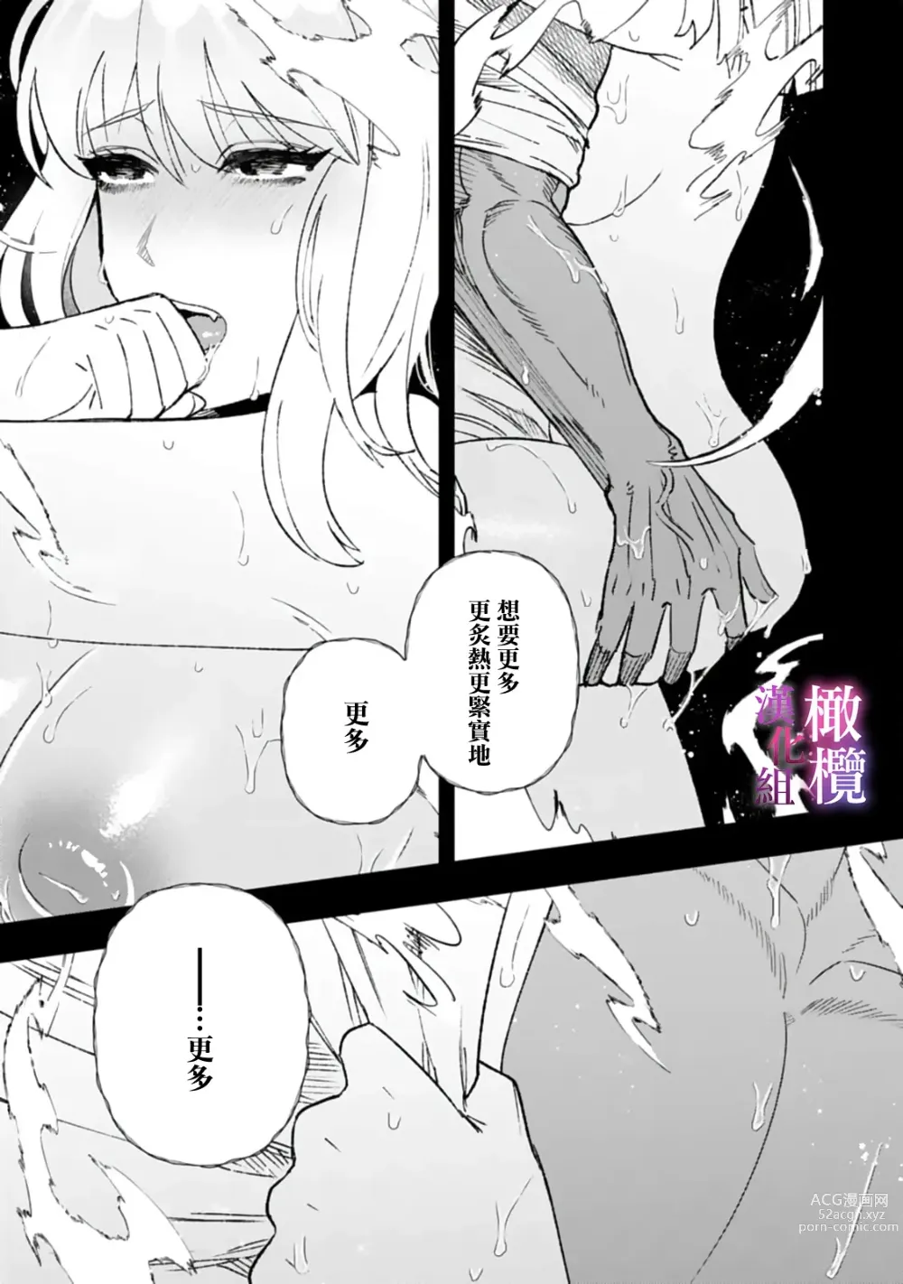 Page 25 of manga 本能性欲 温柔年上狼沉醉于处女费洛蒙 01~03