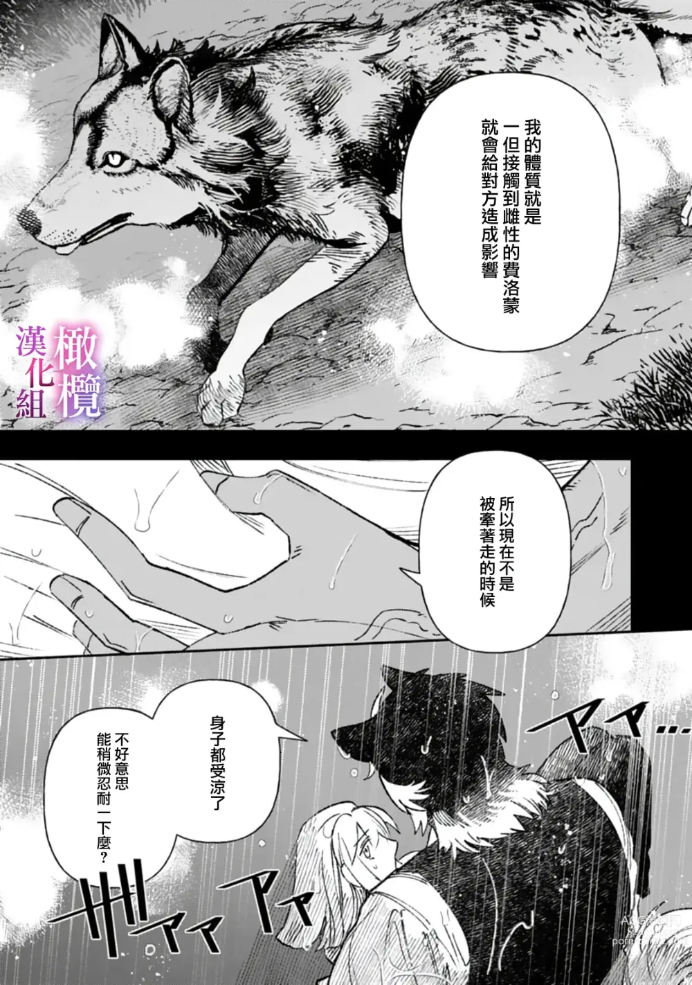 Page 27 of manga 本能性欲 温柔年上狼沉醉于处女费洛蒙 01~03