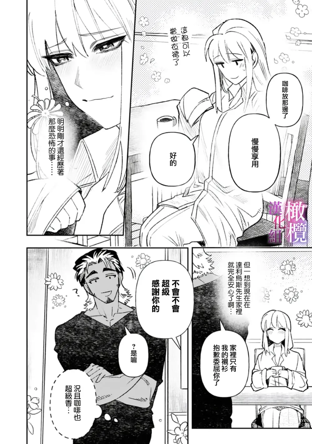 Page 30 of manga 本能性欲 温柔年上狼沉醉于处女费洛蒙 01~03