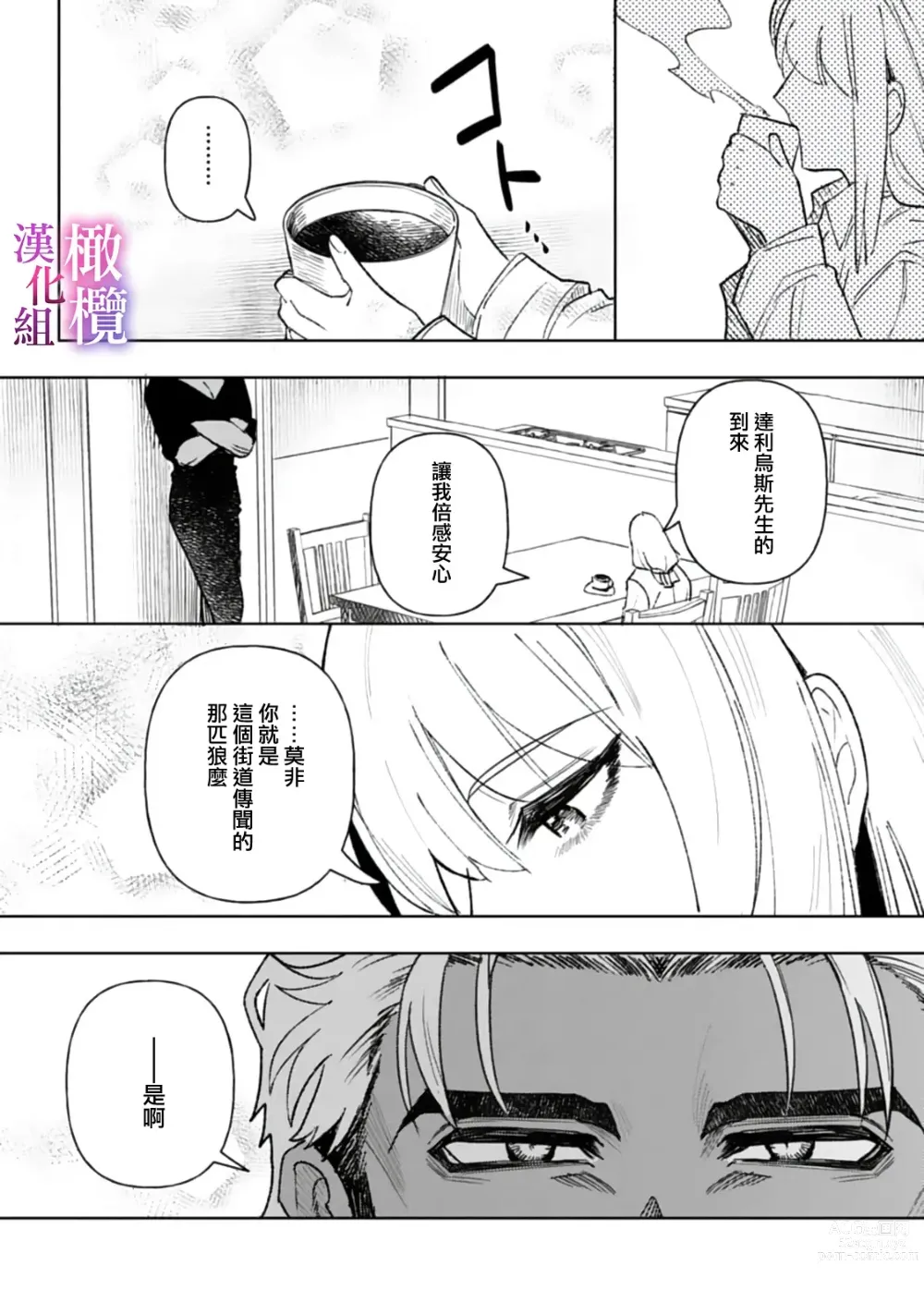 Page 31 of manga 本能性欲 温柔年上狼沉醉于处女费洛蒙 01~03