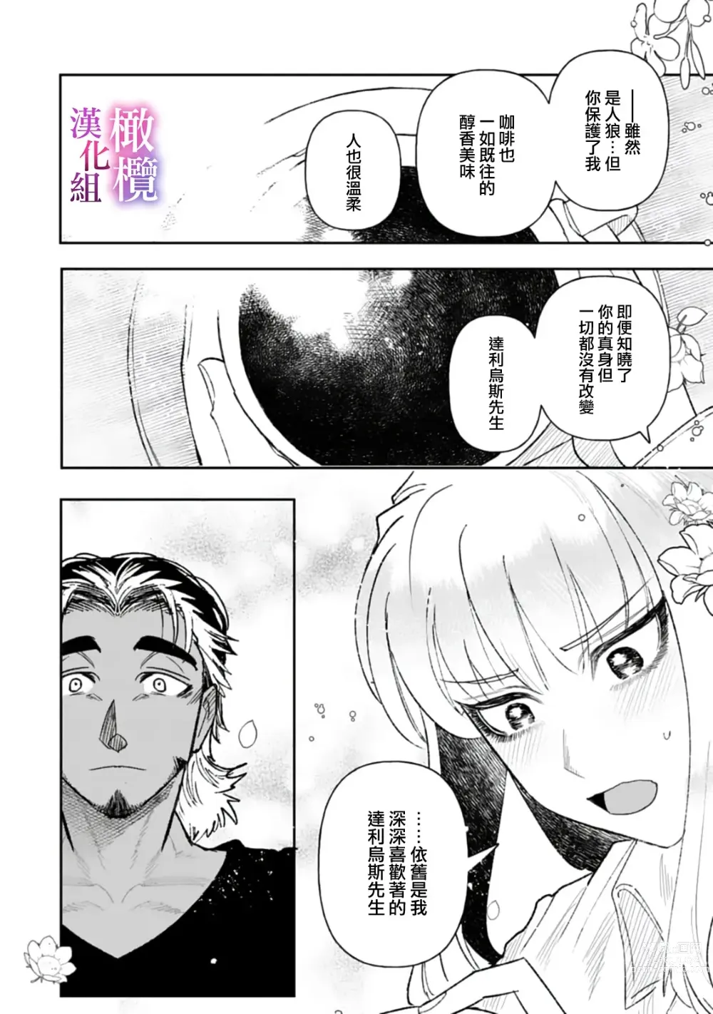 Page 32 of manga 本能性欲 温柔年上狼沉醉于处女费洛蒙 01~03