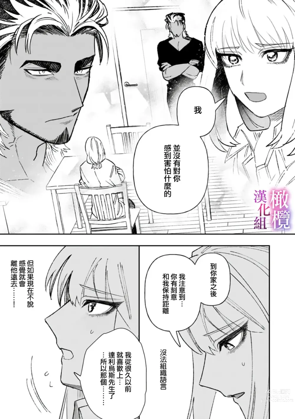 Page 33 of manga 本能性欲 温柔年上狼沉醉于处女费洛蒙 01~03