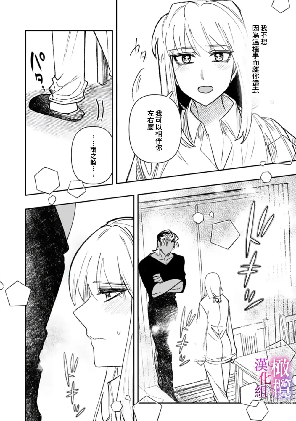 Page 34 of manga 本能性欲 温柔年上狼沉醉于处女费洛蒙 01~03