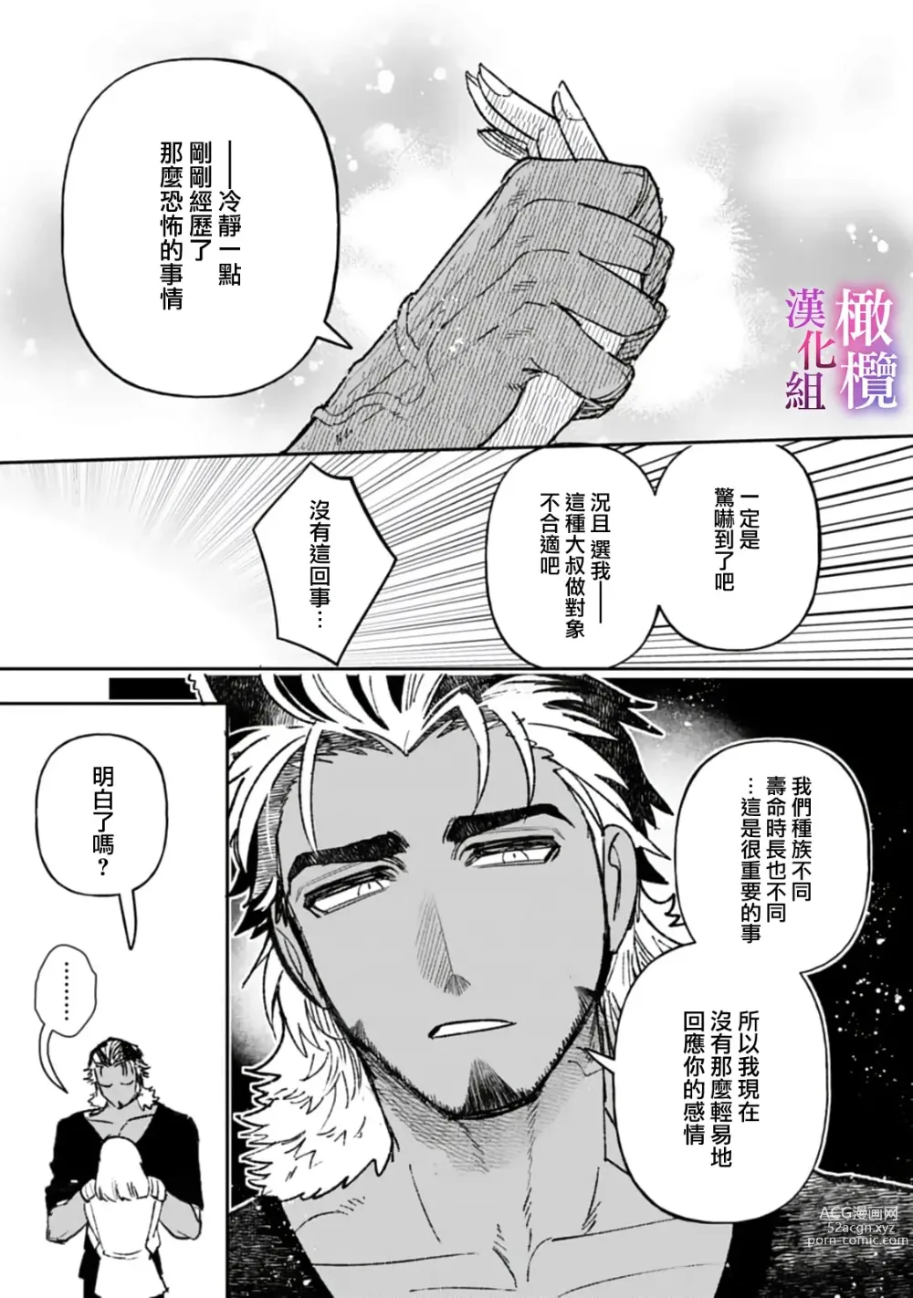 Page 35 of manga 本能性欲 温柔年上狼沉醉于处女费洛蒙 01~03