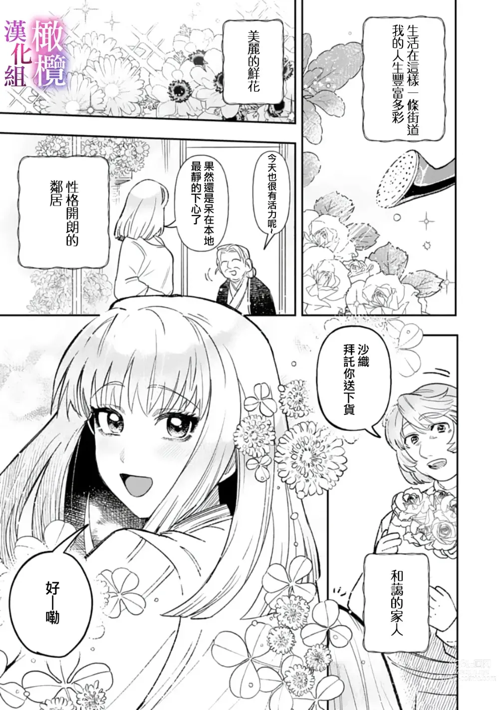 Page 5 of manga 本能性欲 温柔年上狼沉醉于处女费洛蒙 01~03